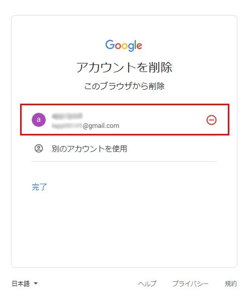 Googleアカウントの選択を削除 オートフィル パスワードも パソコンq A